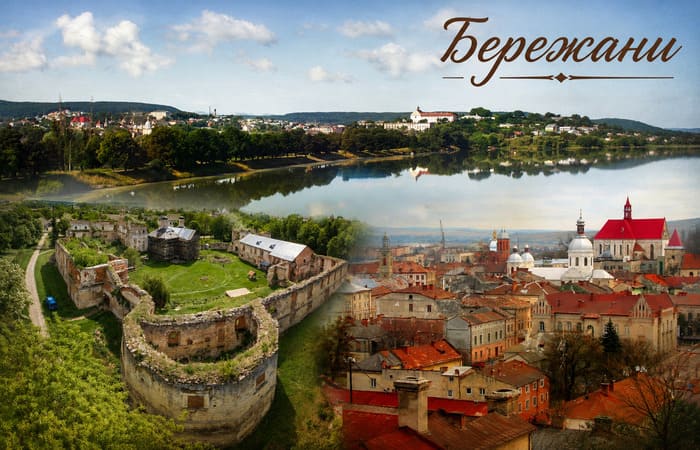 Бережаны, Тернопольская область