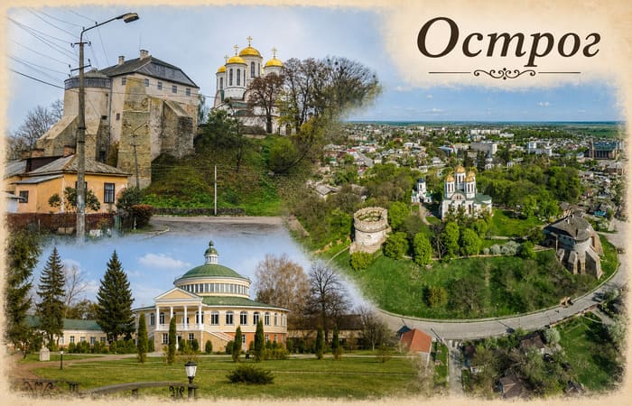 Острог, Ровенская область