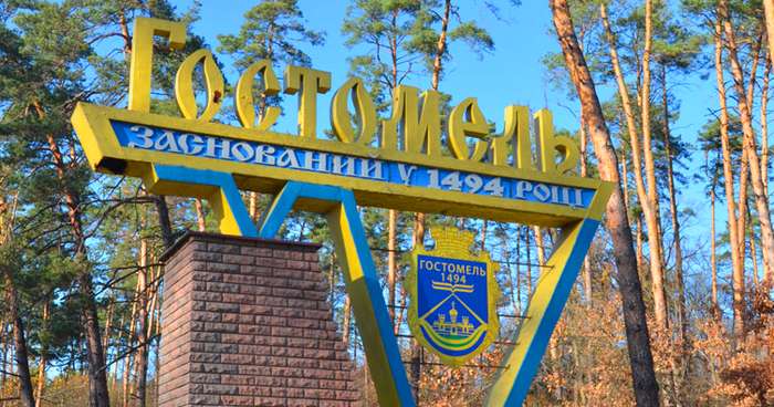 Гостомель куди піти
