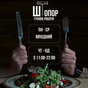 Бар Штопор Ирпень
