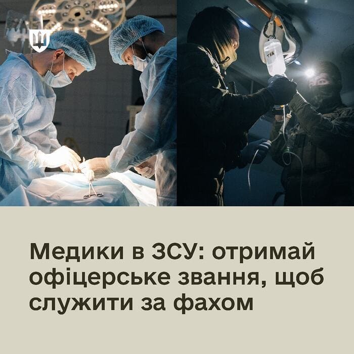 Медики можуть пройти курс з військової медицини й отримати звання