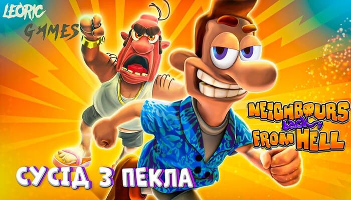 Як дістати сусіда - де скачати, як грати. Цікаві факти