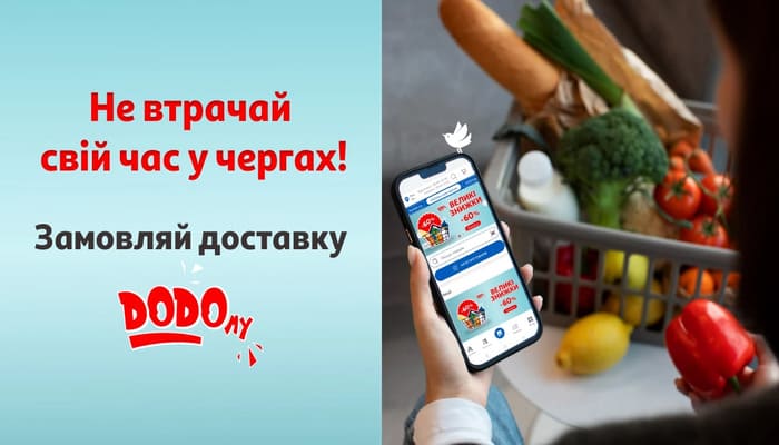 Замовити ДОДОму від Auchan