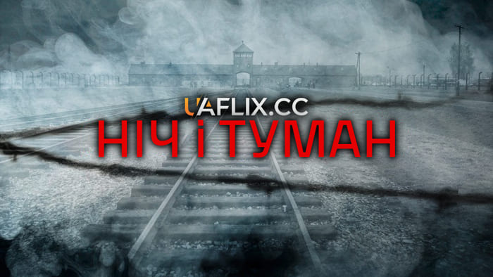 фильм "Ночь и Туман" 1956