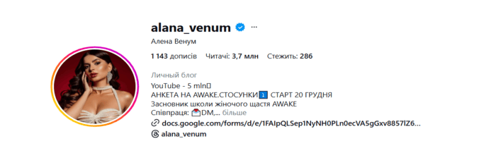 Алены Венум Instagram