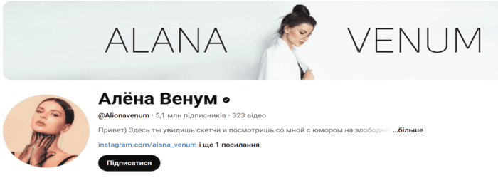 Алены Венум Youtube