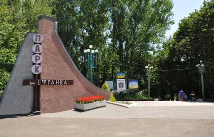 Парк культури та відпочинку ім. Івана Франка